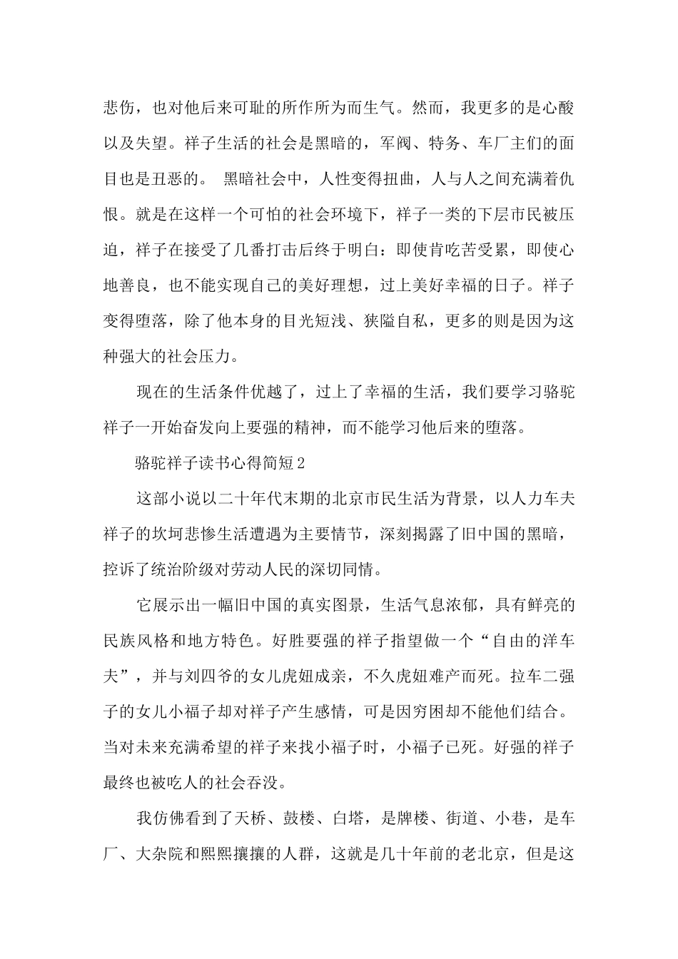 骆驼祥子读书心得简短8篇_第2页