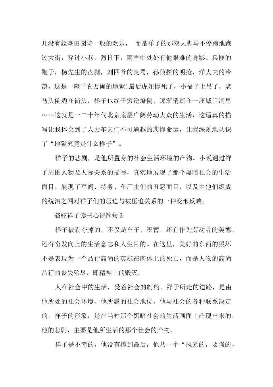 骆驼祥子读书心得简短8篇_第3页