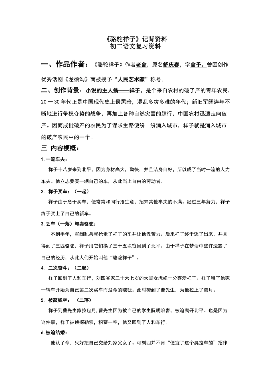 骆驼祥子记背资料_第1页