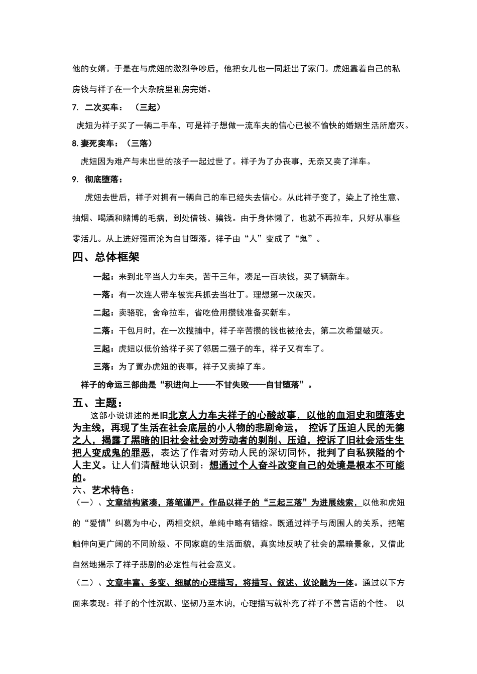 骆驼祥子记背资料_第2页