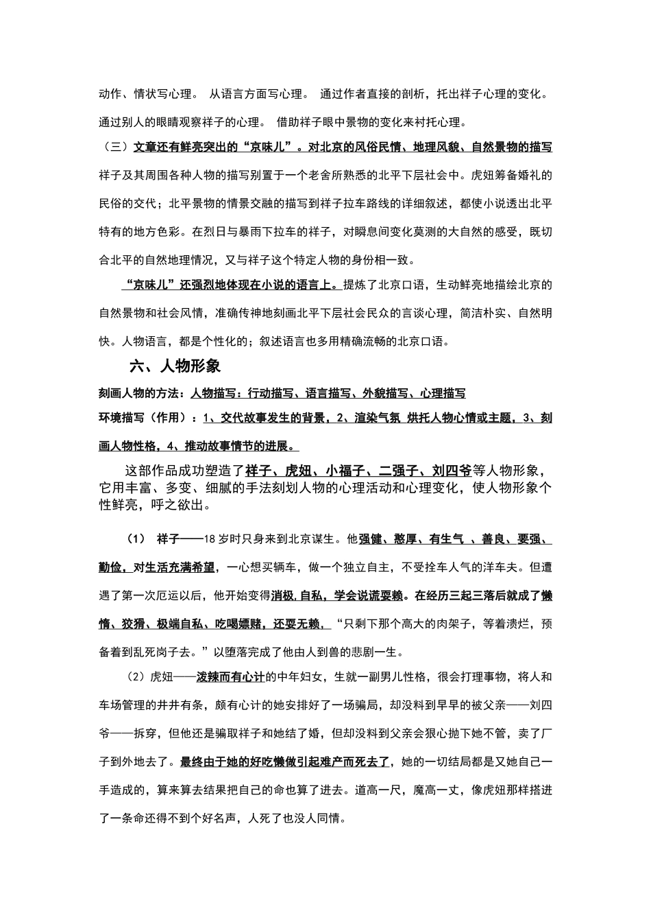 骆驼祥子记背资料_第3页