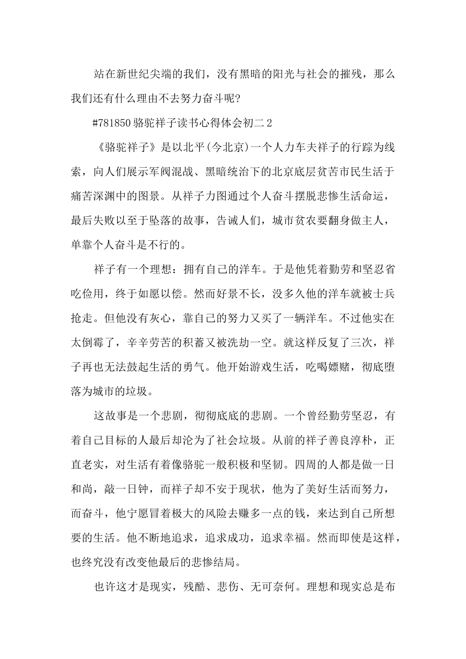 骆驼祥子读书心得体会初二5篇通用_第2页