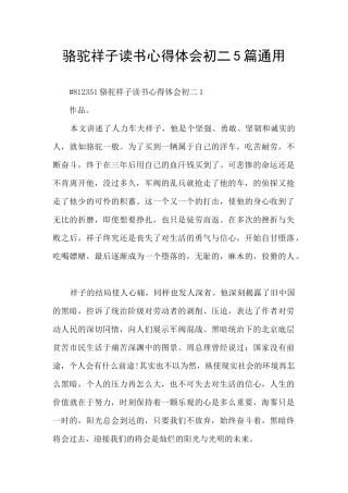 骆驼祥子读书心得体会初二5篇通用