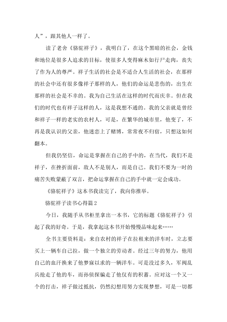 骆驼祥子读书心得范文5篇_第2页