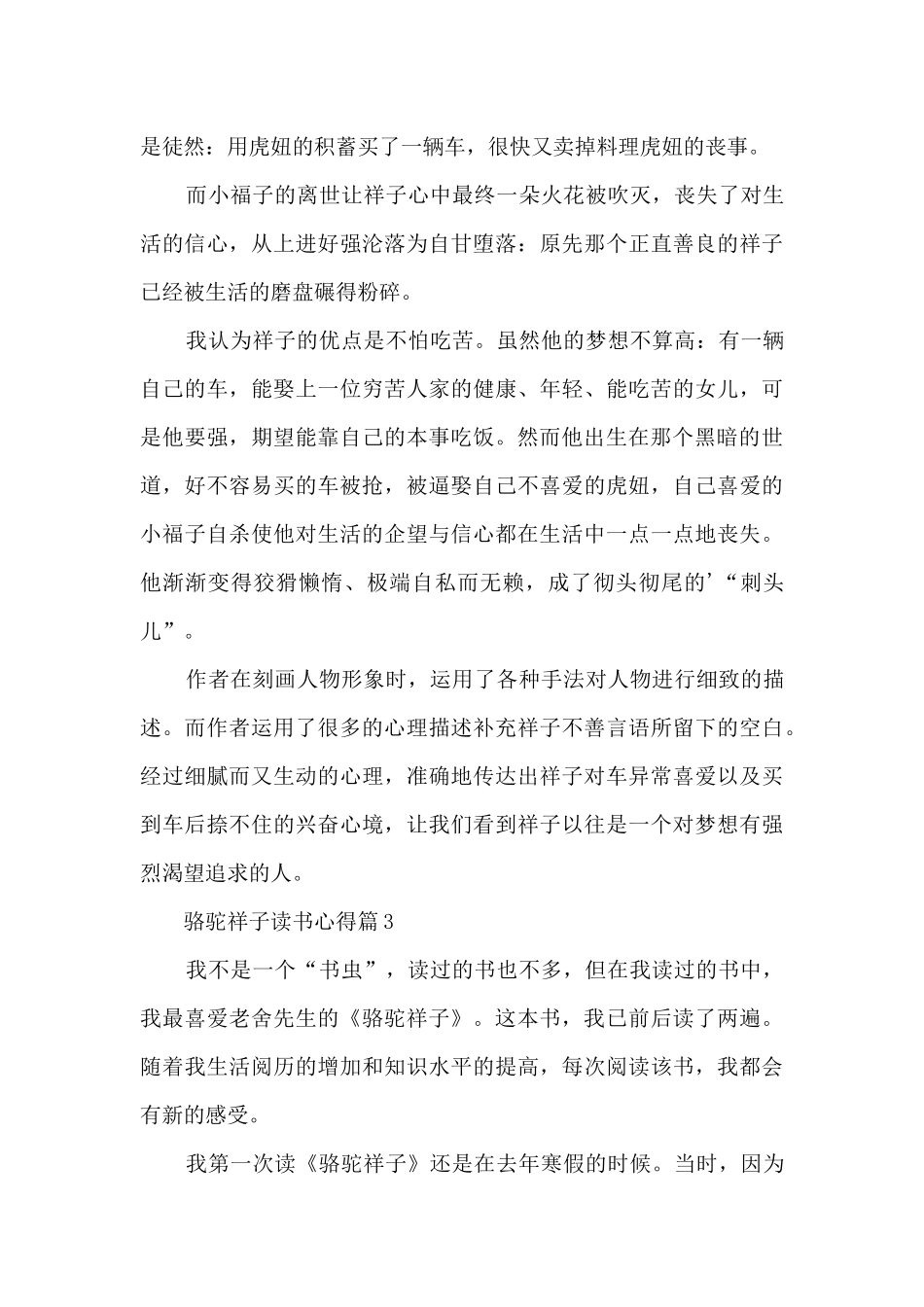 骆驼祥子读书心得范文5篇_第3页