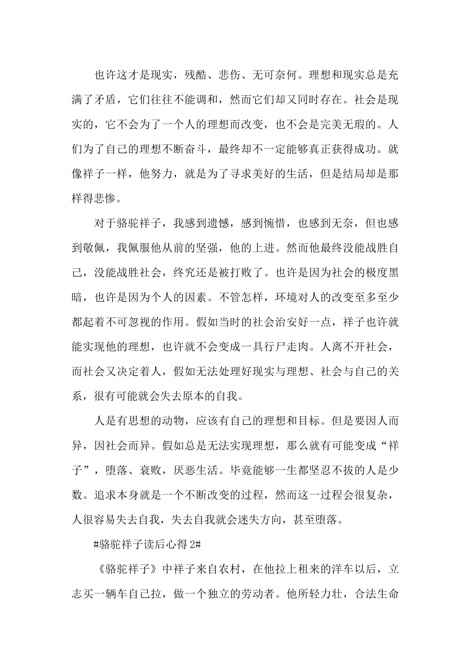 骆驼祥子读书的个人心得体会范文5篇_第2页