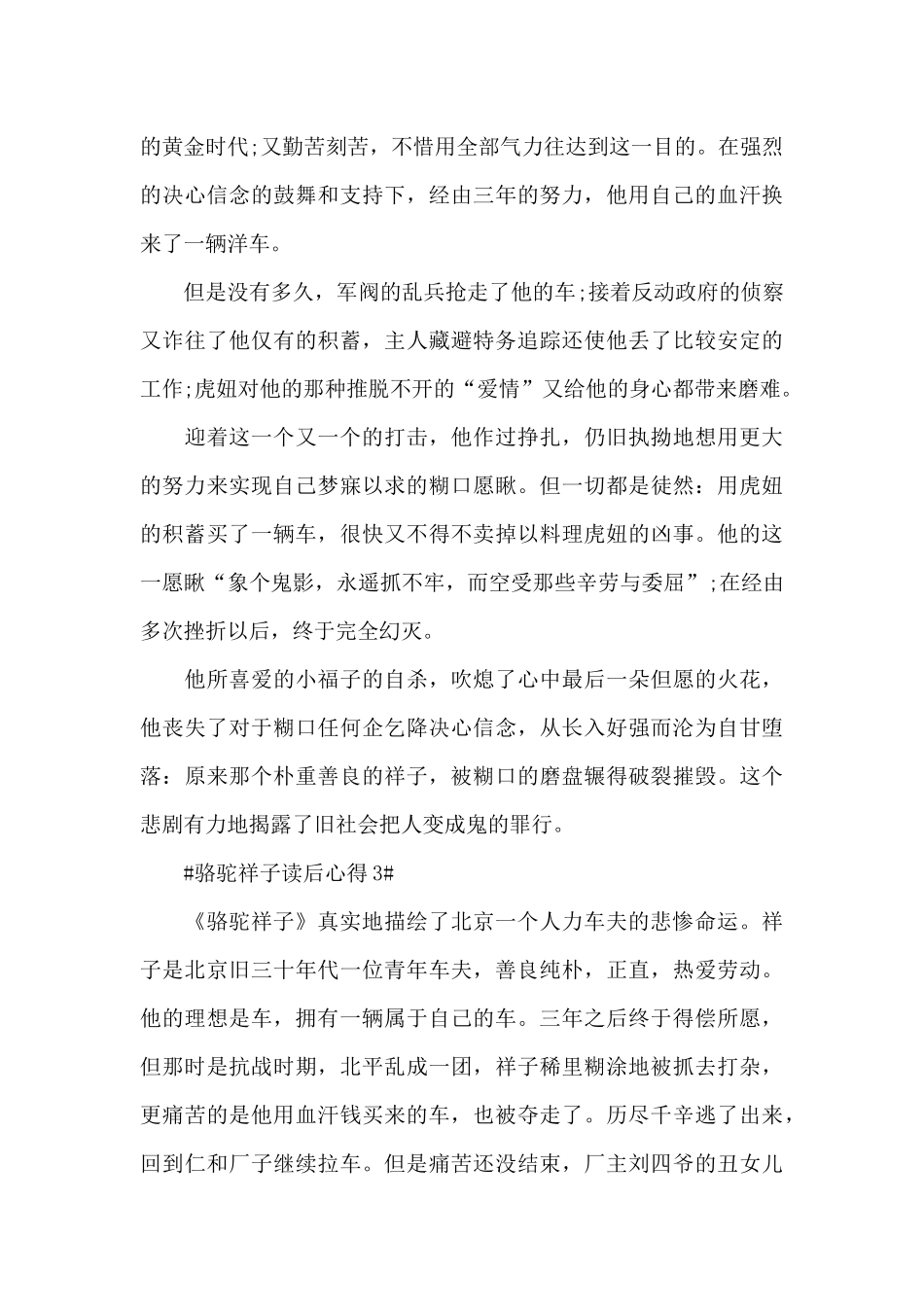 骆驼祥子读书的个人心得体会范文5篇_第3页