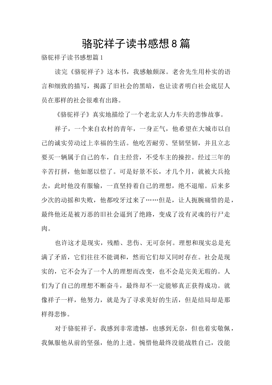 骆驼祥子读书感想8篇_第1页