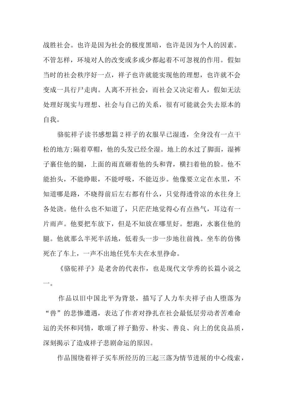 骆驼祥子读书感想8篇_第2页