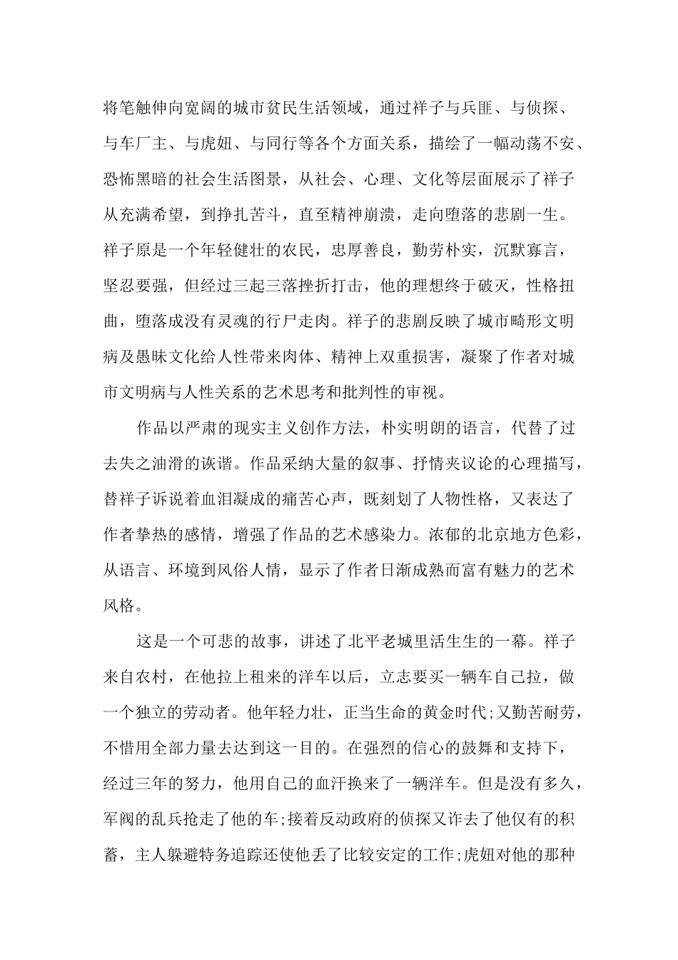 骆驼祥子读书感想8篇_第3页