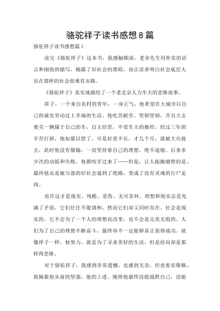 骆驼祥子读书感想8篇