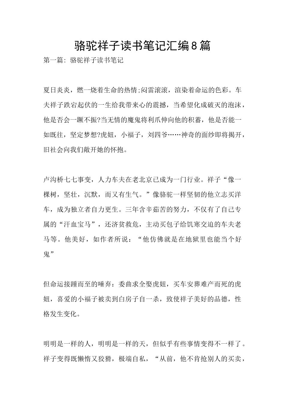 骆驼祥子读书笔记汇编8篇_第1页