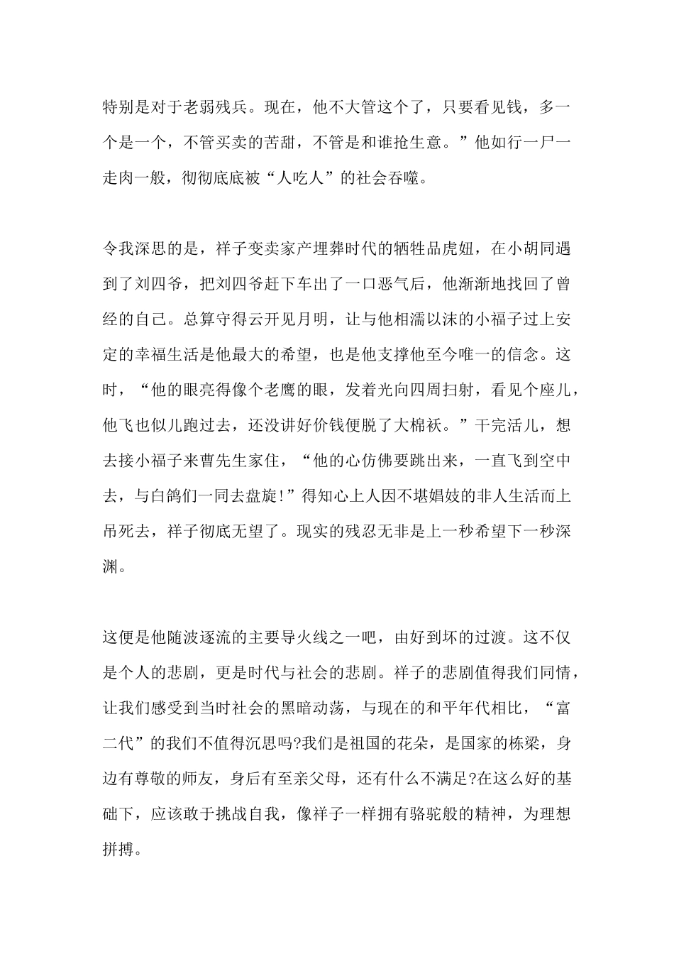 骆驼祥子读书笔记汇编8篇_第2页