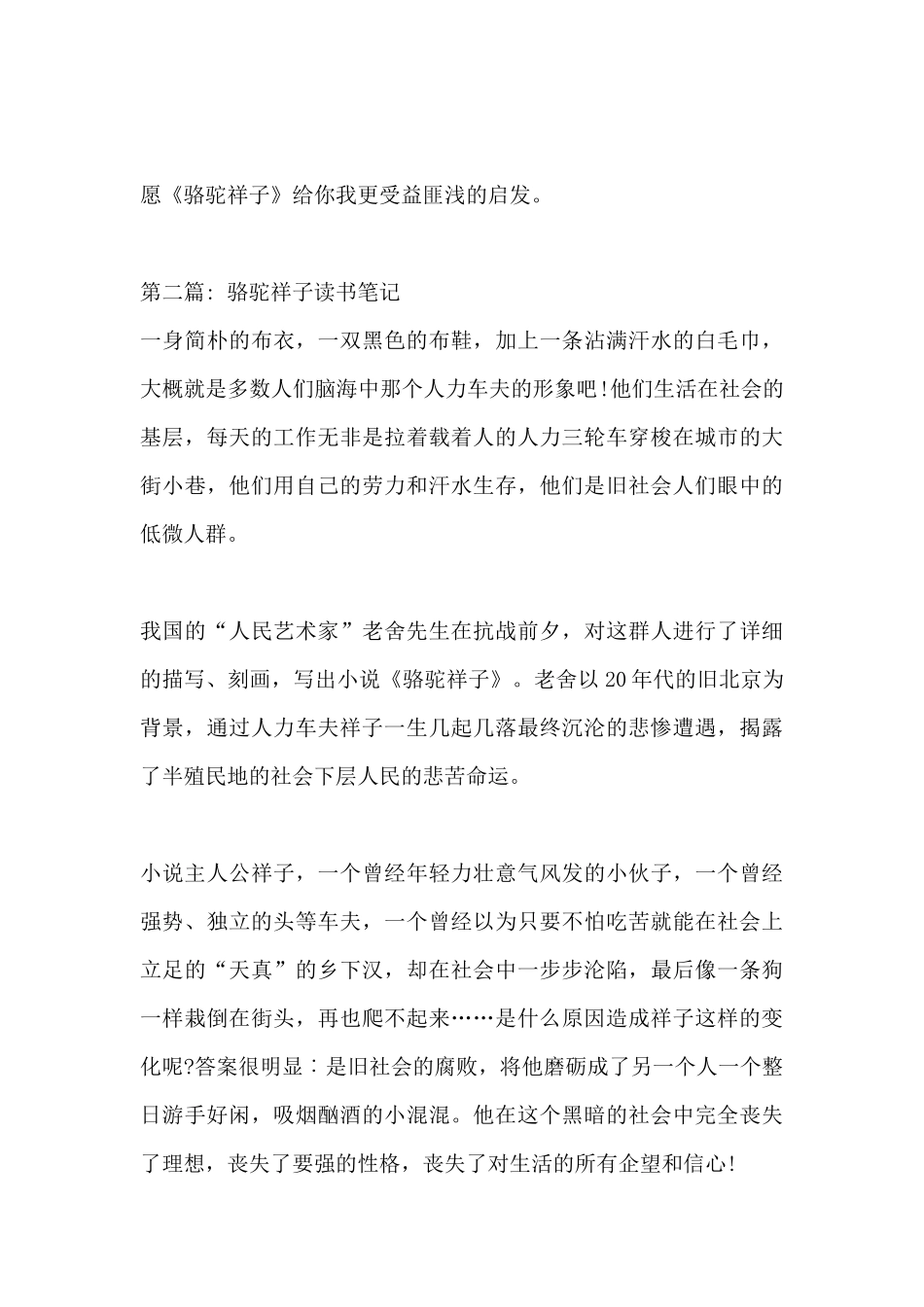 骆驼祥子读书笔记汇编8篇_第3页