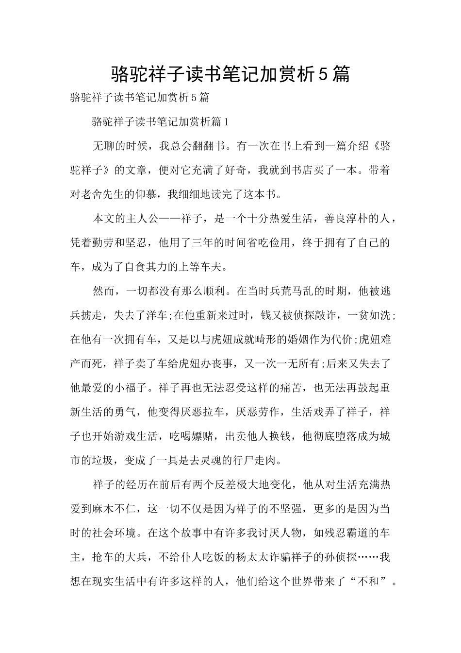 骆驼祥子读书笔记加赏析5篇_第1页