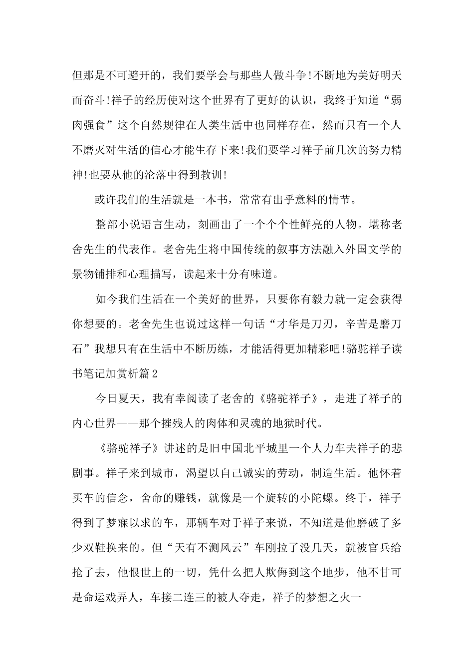 骆驼祥子读书笔记加赏析5篇_第2页