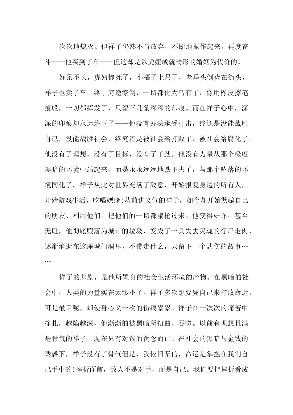 骆驼祥子读书笔记加赏析5篇_第3页