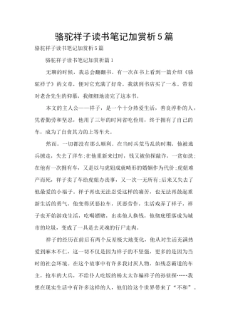 骆驼祥子读书笔记加赏析5篇