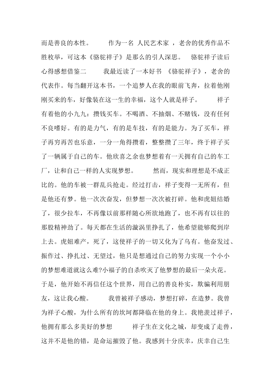 骆驼祥子读后心得感想借鉴_第2页