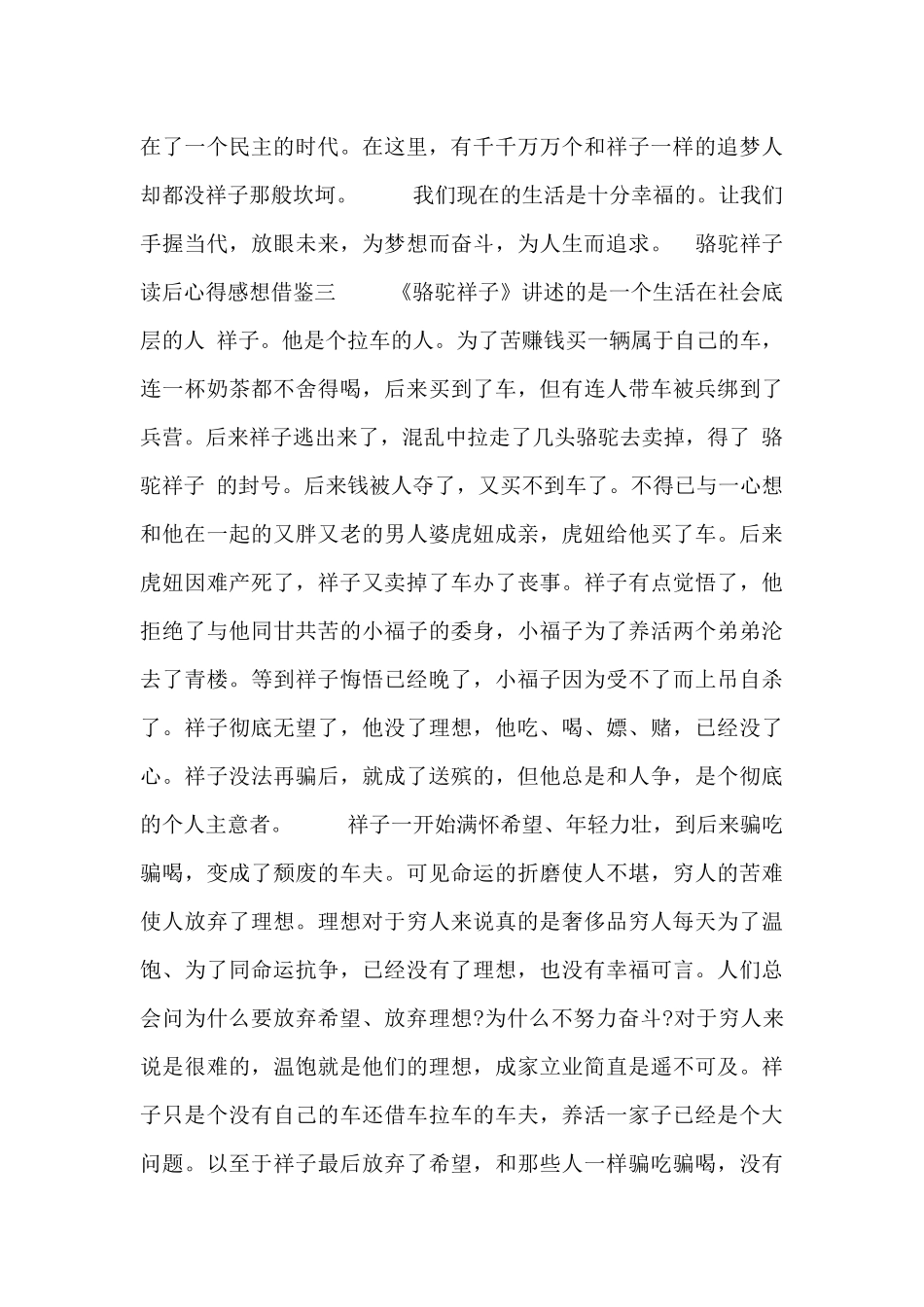 骆驼祥子读后心得感想借鉴_第3页