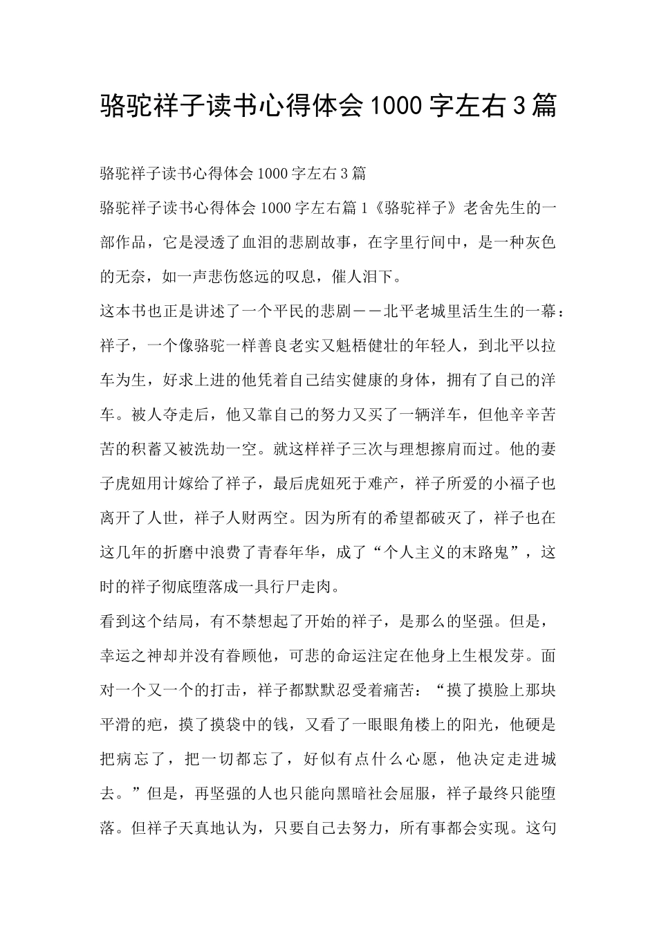 骆驼祥子读书心得体会1000字左右3篇_第1页