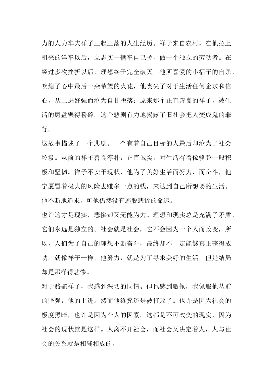 骆驼祥子读书心得体会1000字左右3篇_第3页