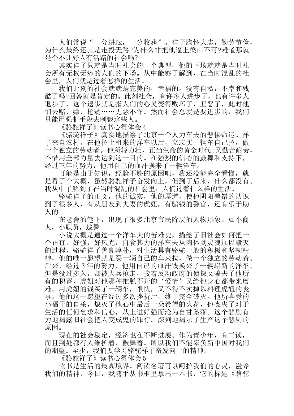 骆驼祥子读后心得700字范文5篇_第3页