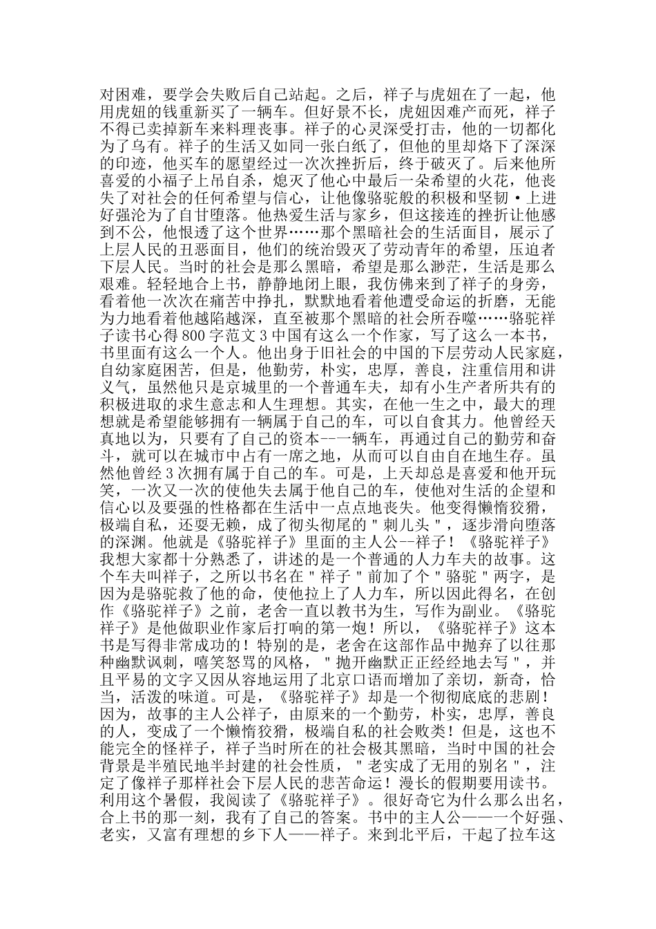 骆驼祥子读书心得800字范文_第2页