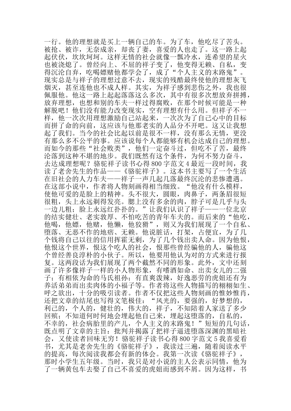 骆驼祥子读书心得800字范文_第3页