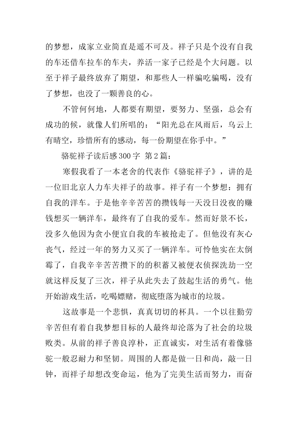 骆驼祥子读后感300字_第2页