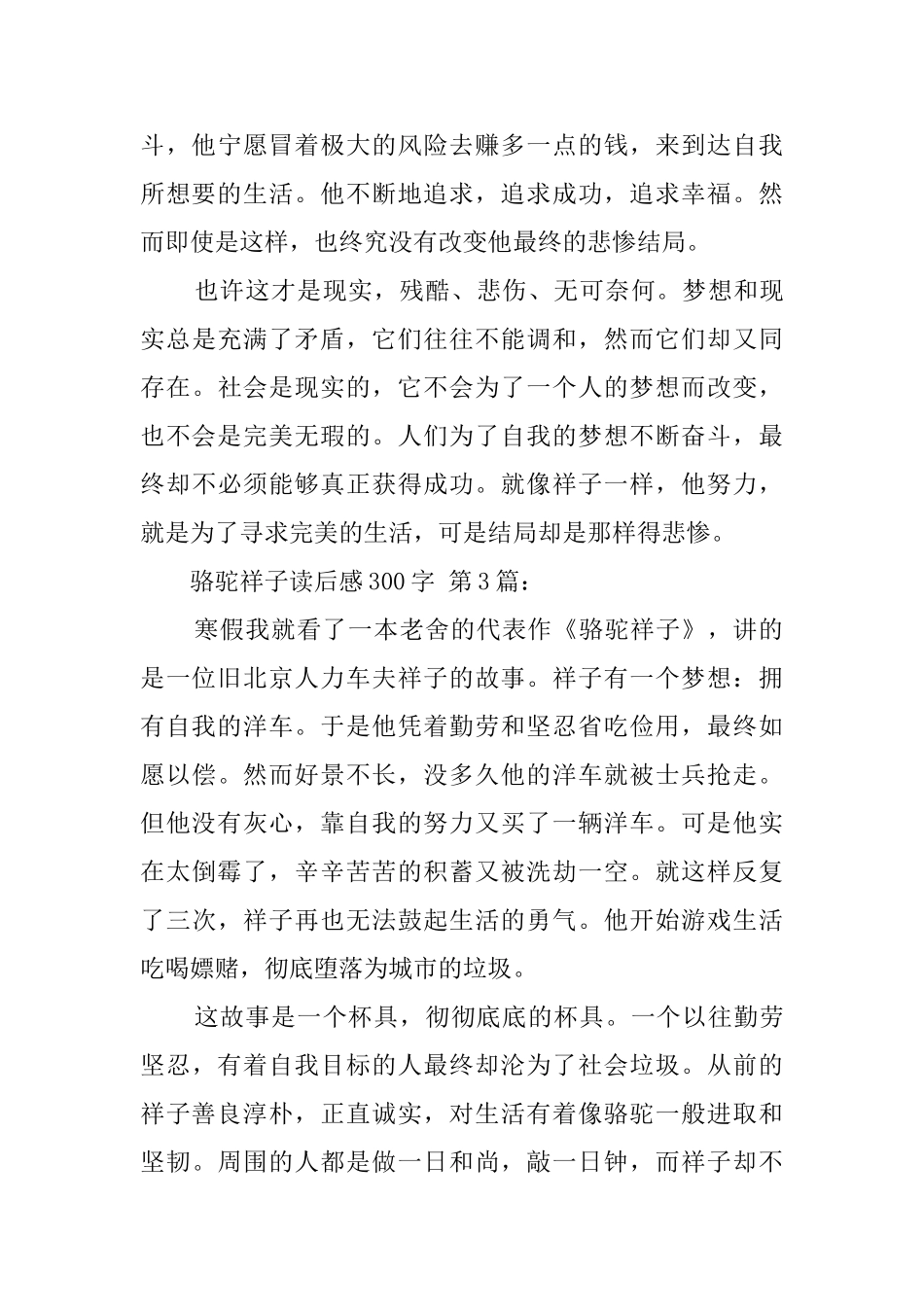 骆驼祥子读后感300字_第3页