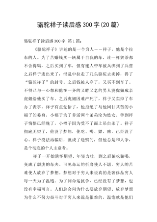 骆驼祥子读后感300字