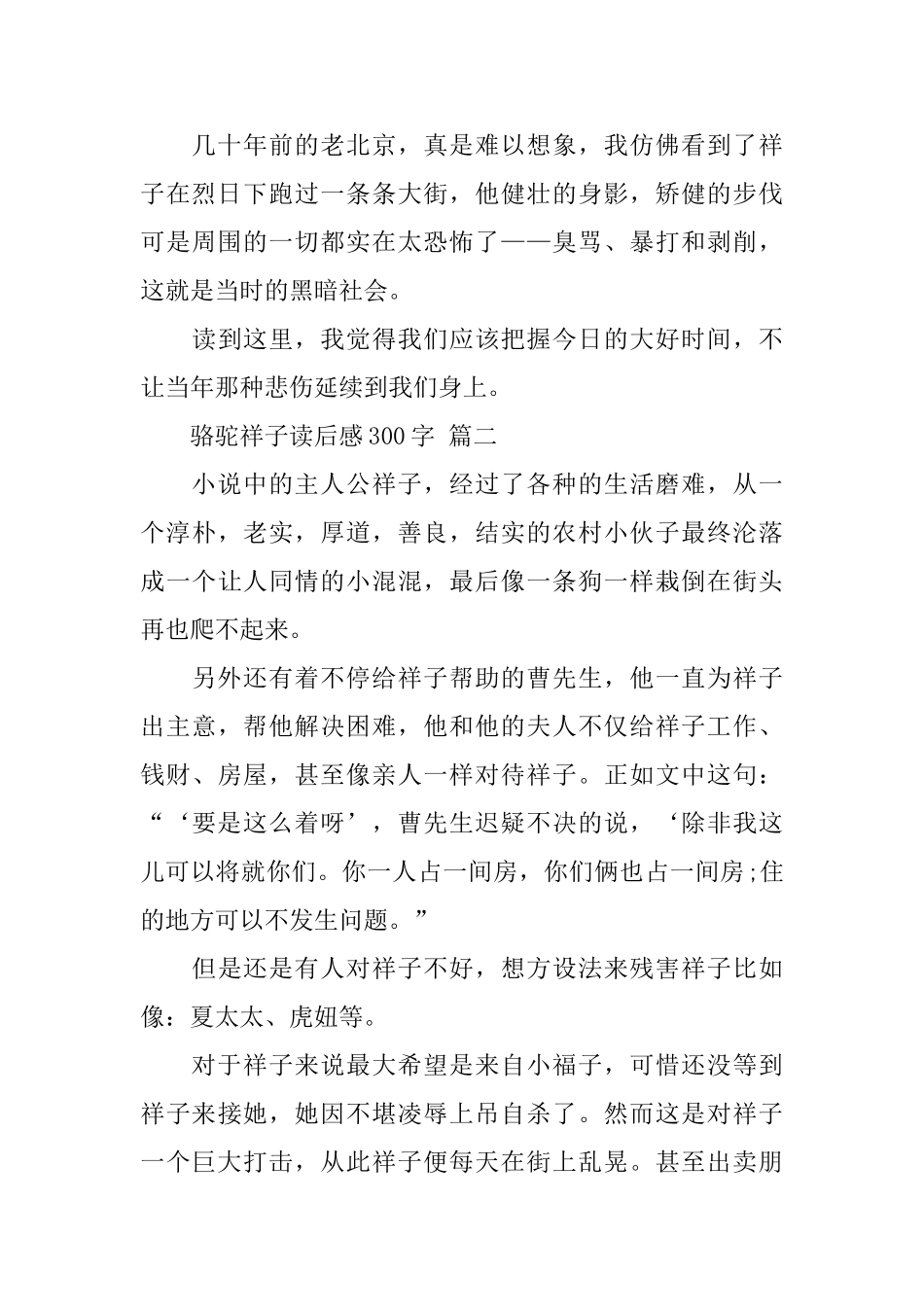 骆驼祥子读后感300字五篇2024_第2页