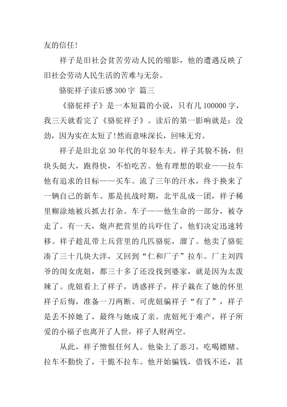 骆驼祥子读后感300字五篇2024_第3页