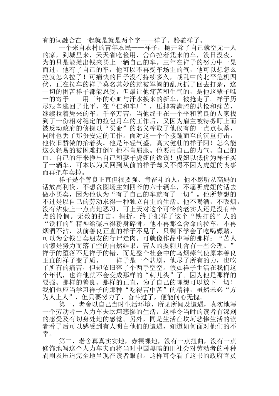 骆驼祥子读后感2000字大学生_第3页