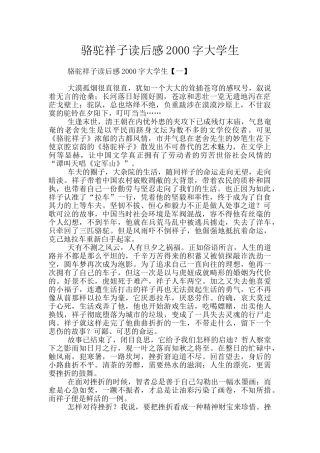 骆驼祥子读后感2000字大学生