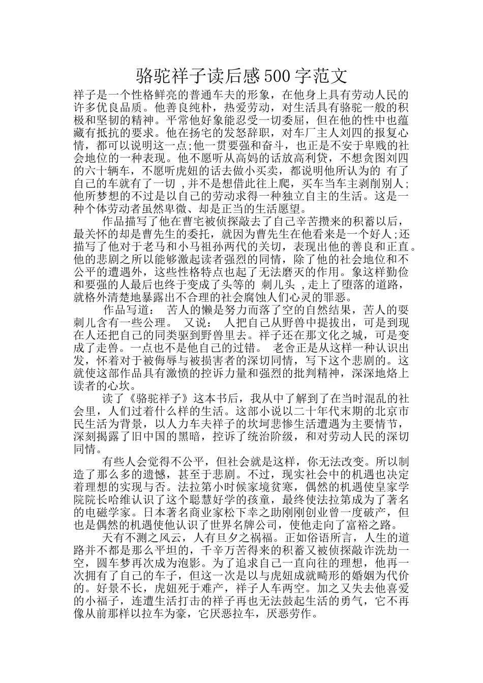 骆驼祥子读后感500字范文_第1页