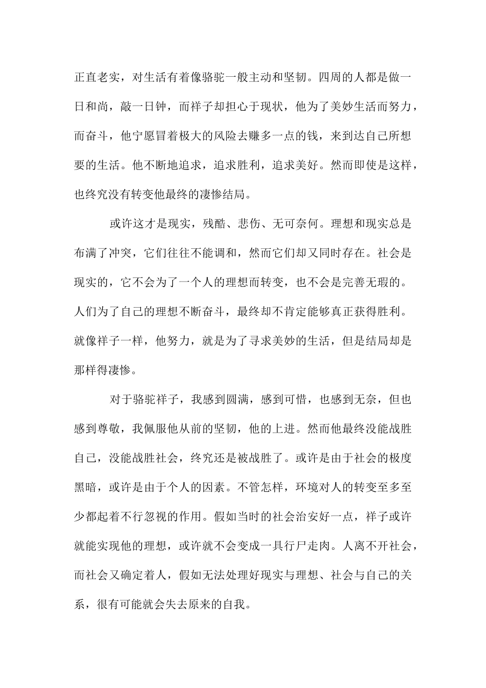 骆驼祥子读书笔记7篇_第2页