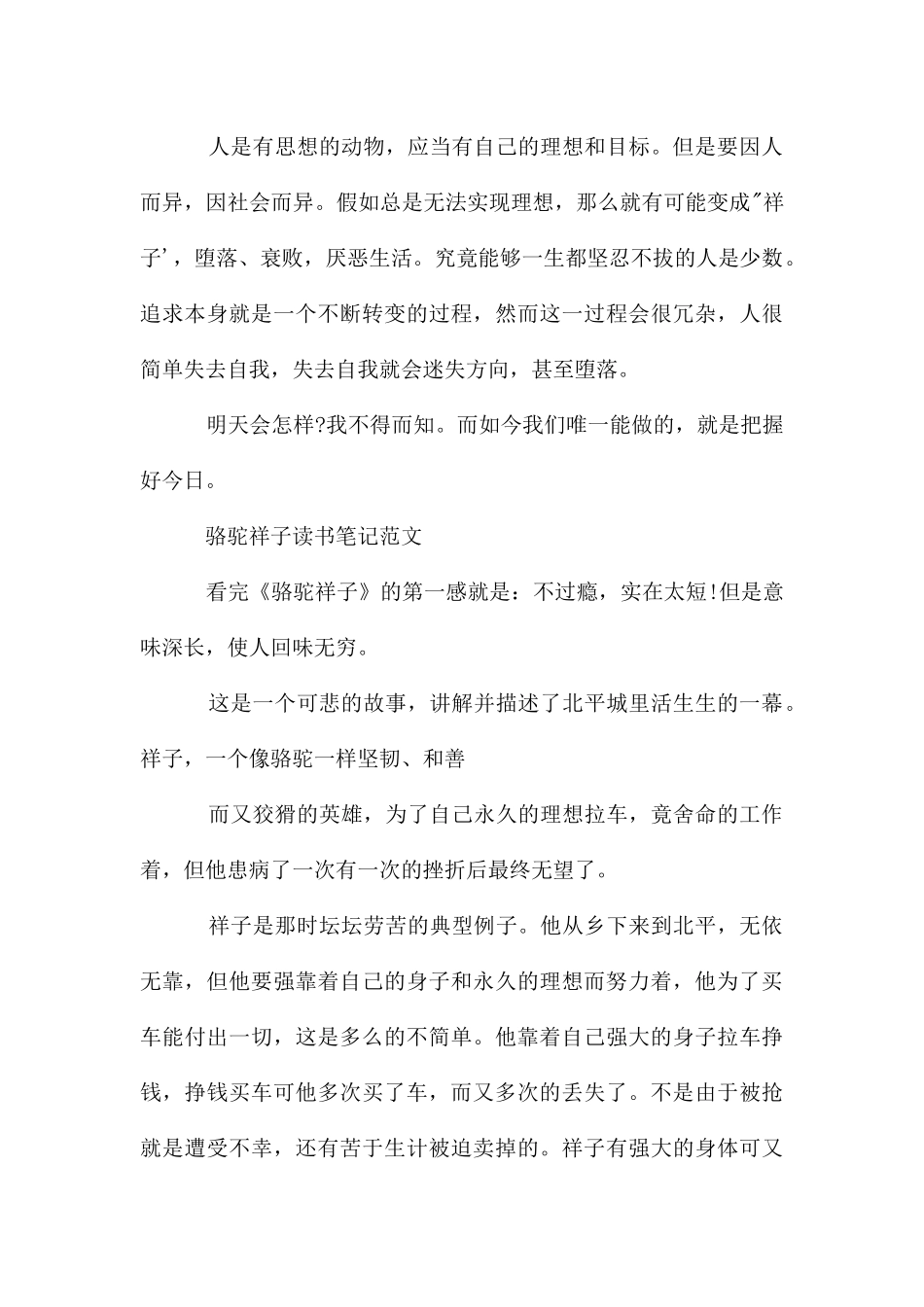 骆驼祥子读书笔记7篇_第3页