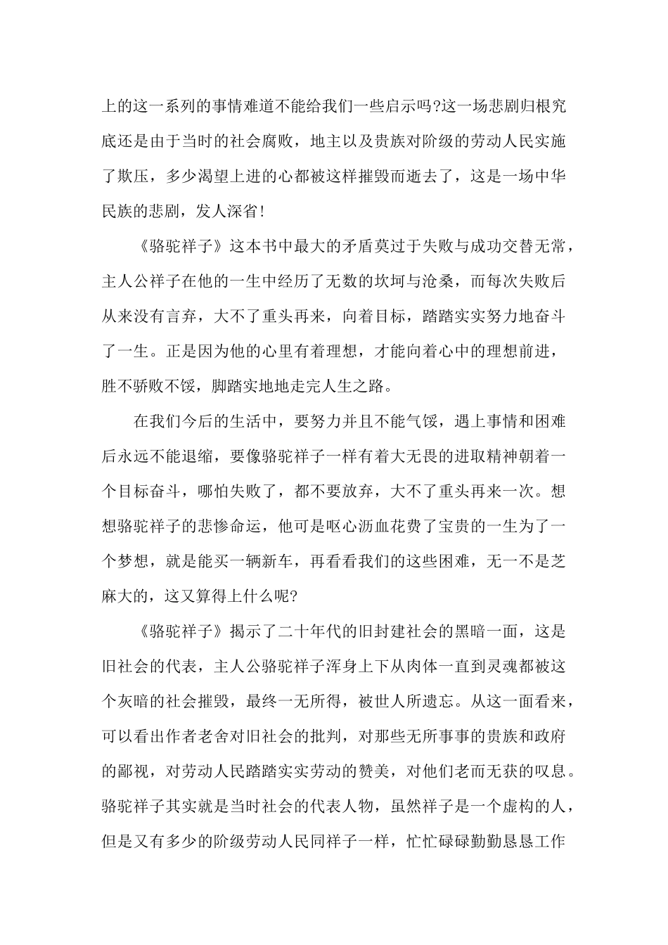 骆驼祥子读书笔记第三章读书心得5篇_第2页