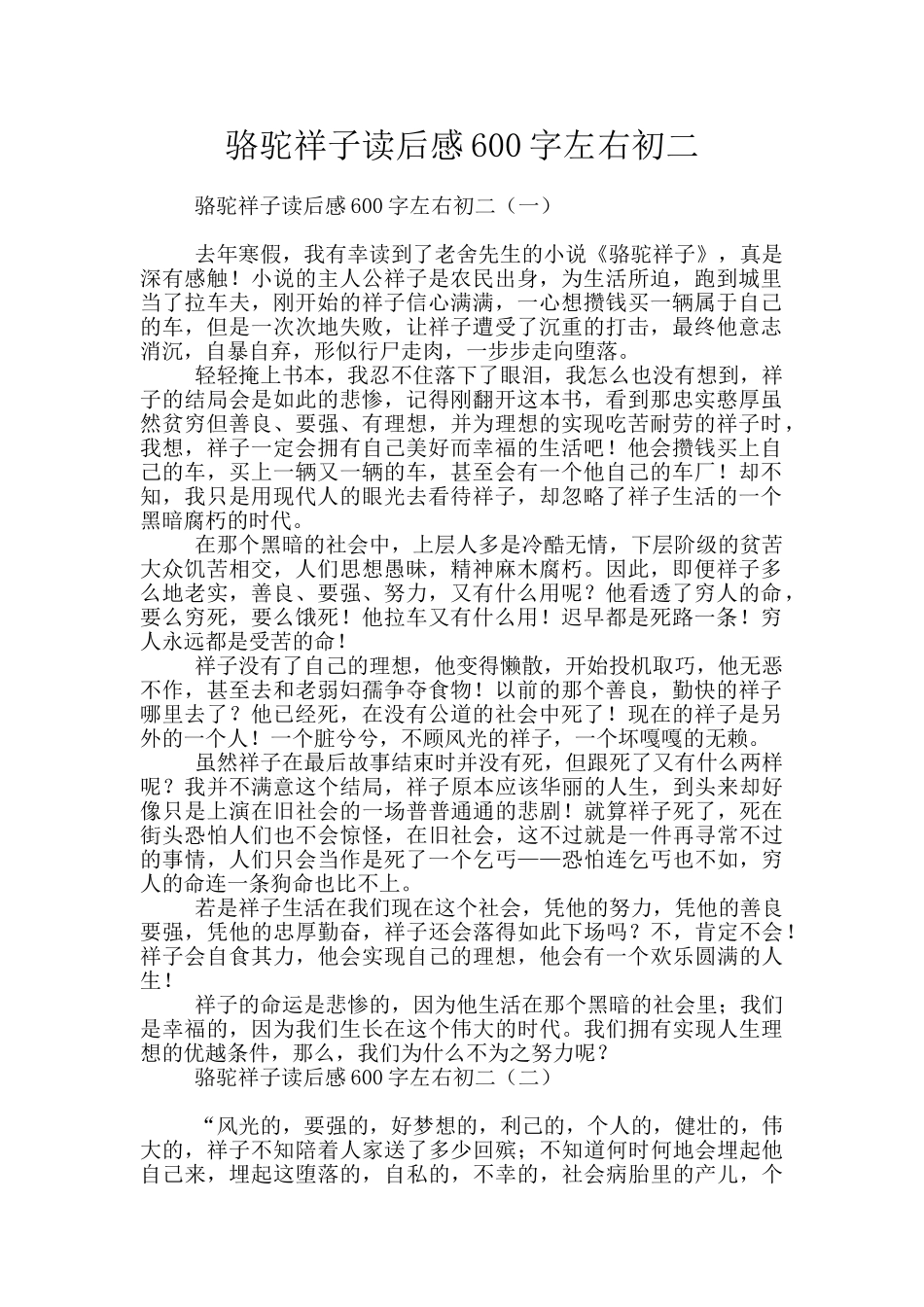 骆驼祥子读后感600字左右初二_第1页