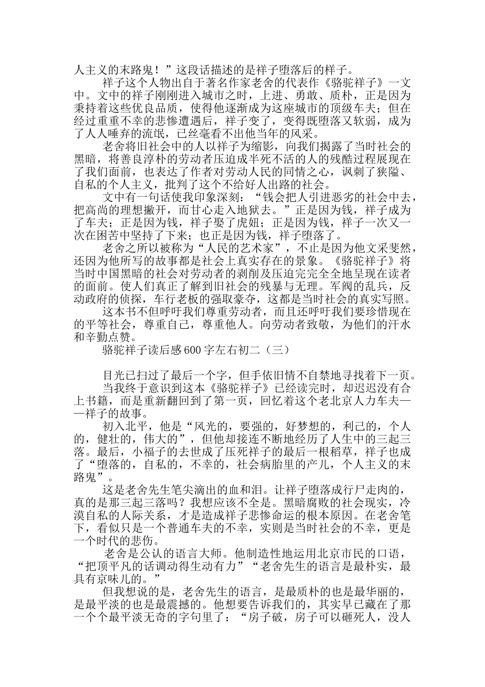 骆驼祥子读后感600字左右初二_第2页