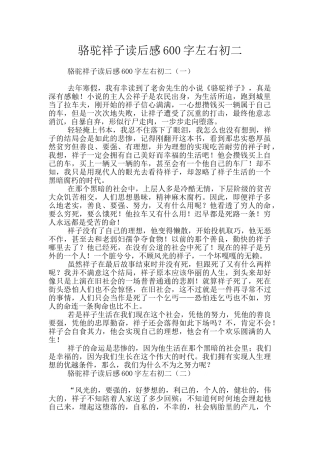 骆驼祥子读后感600字左右初二