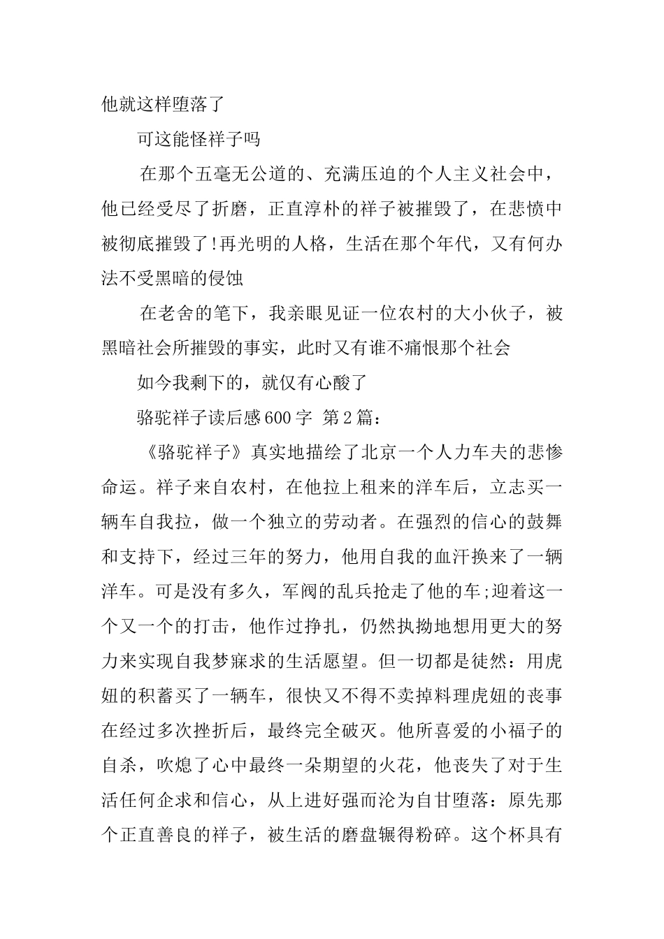 骆驼祥子读后感600字_第2页