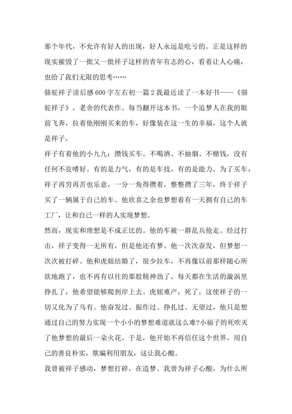 骆驼祥子读后感600字左右初一3篇_第2页