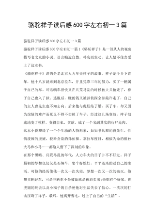 骆驼祥子读后感600字左右初一3篇