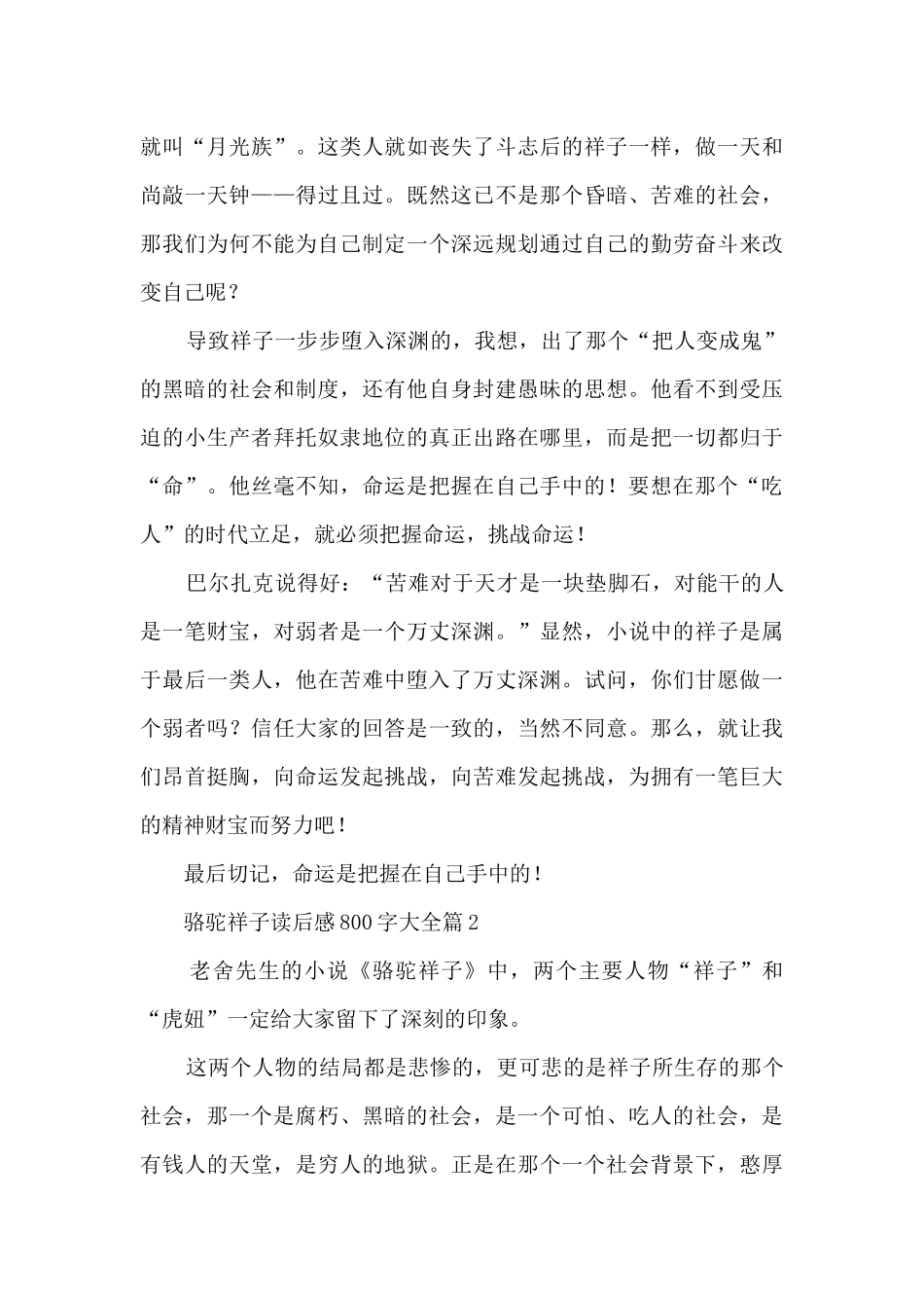 骆驼祥子读后感800字大全5篇_第2页