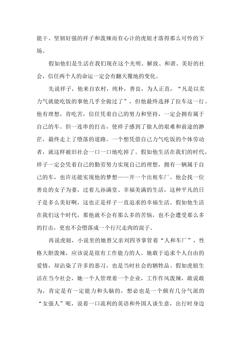 骆驼祥子读后感800字大全5篇_第3页