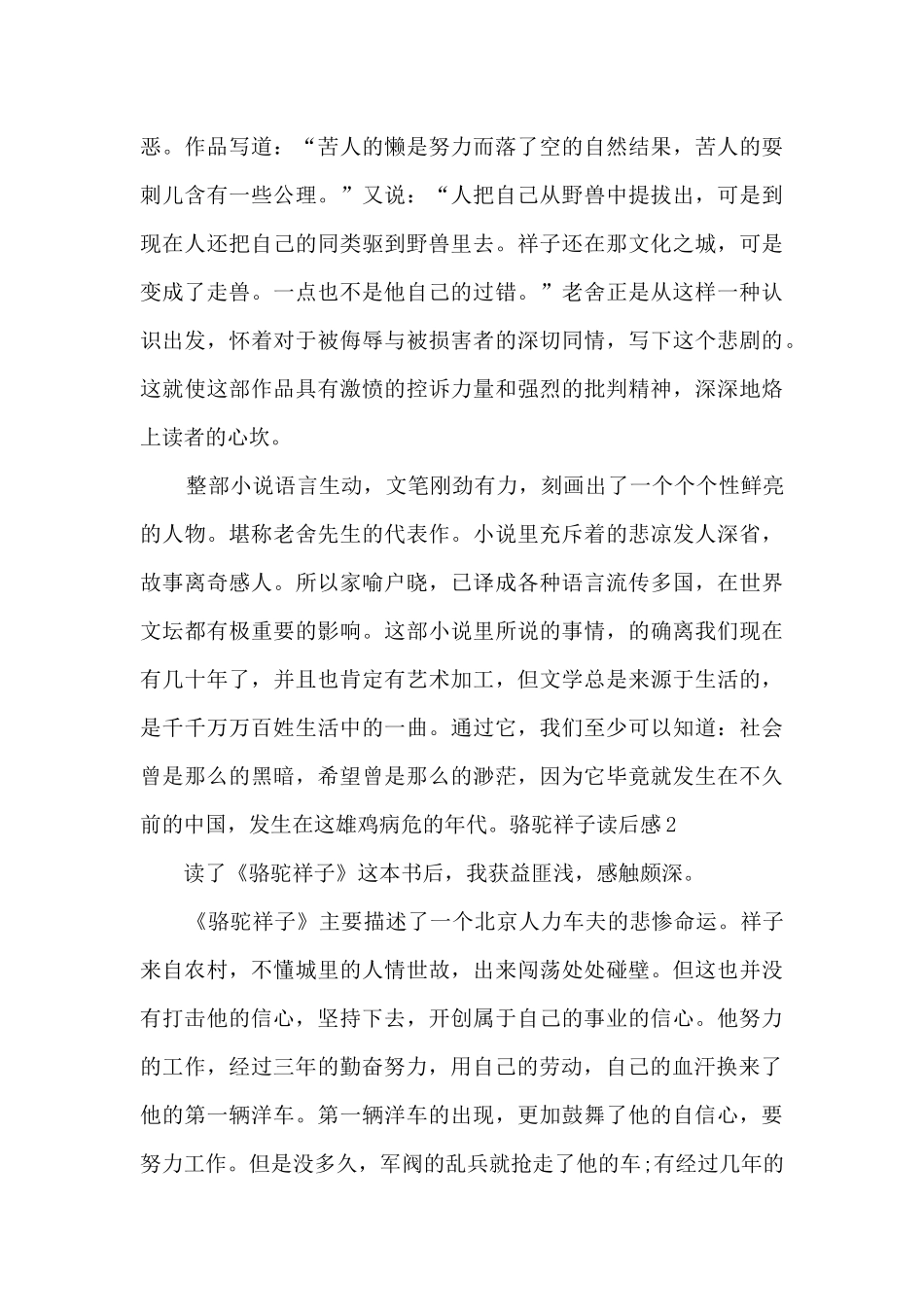 骆驼祥子读后感中学生_第2页