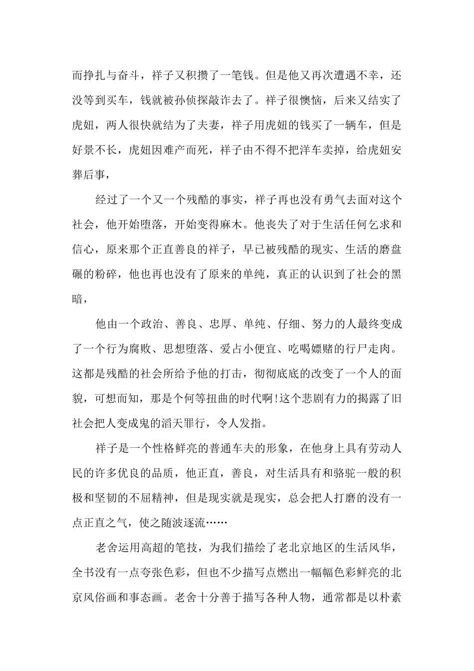 骆驼祥子读后感中学生_第3页